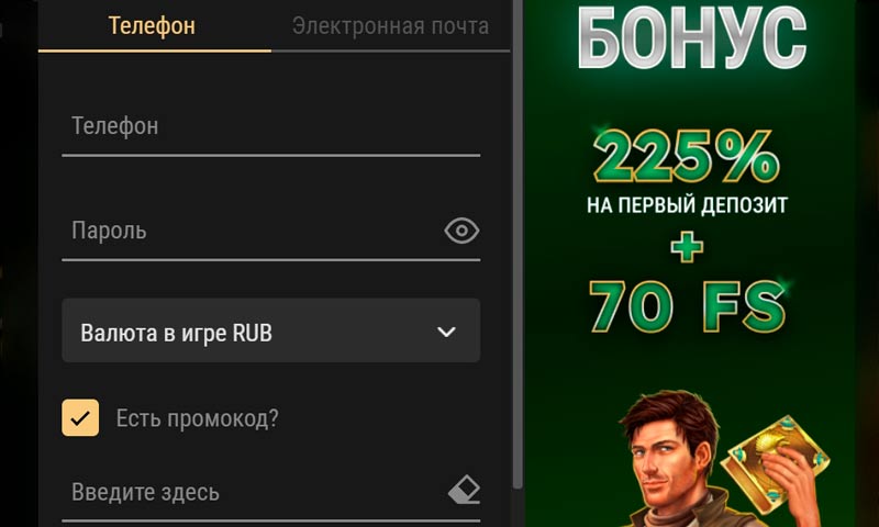 Регистрация игрока